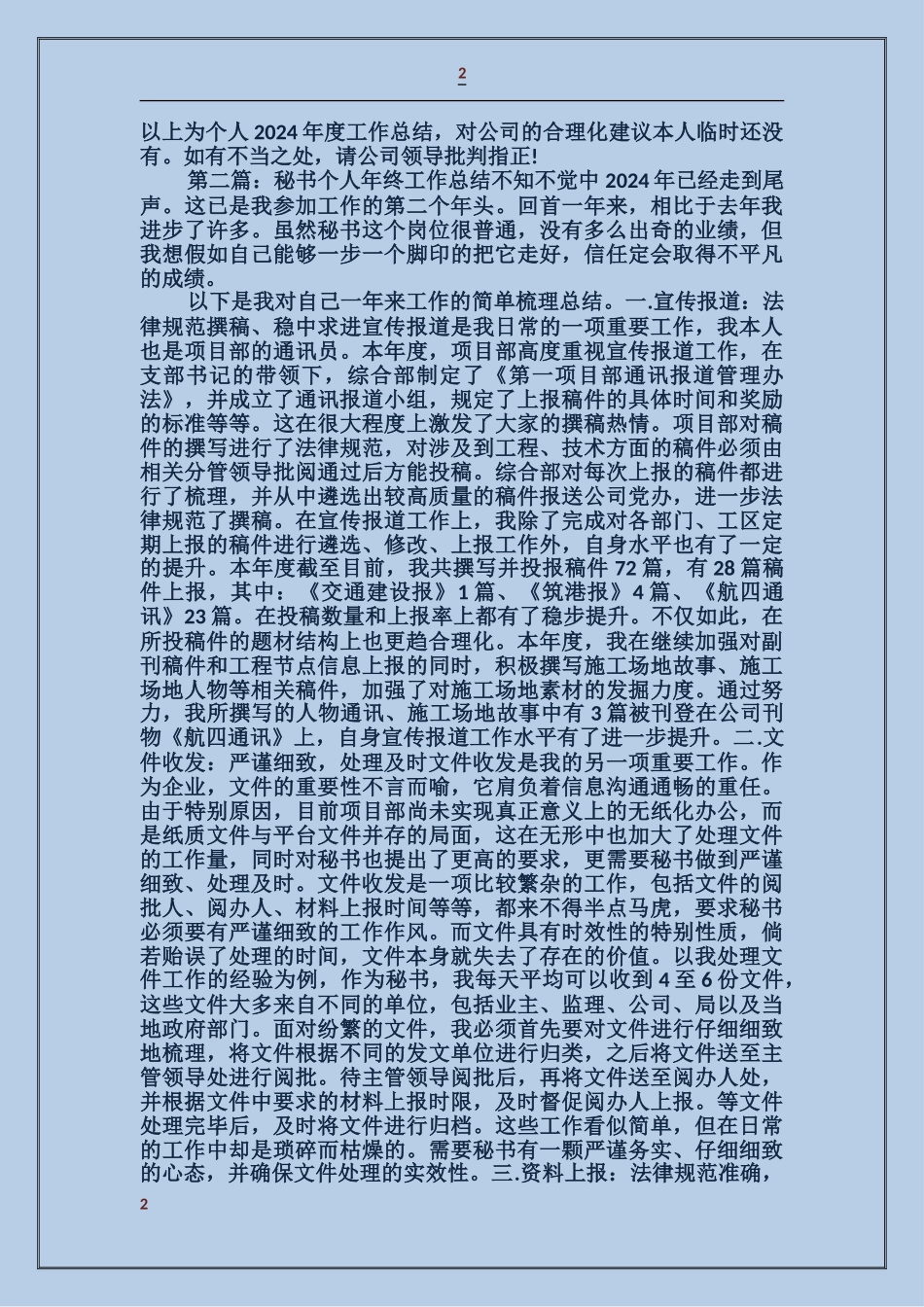 县委秘书个人工作总结_第2页