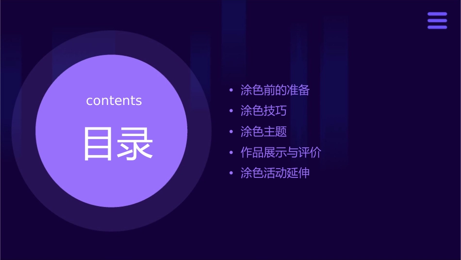 看谁涂得更好看课件_第2页