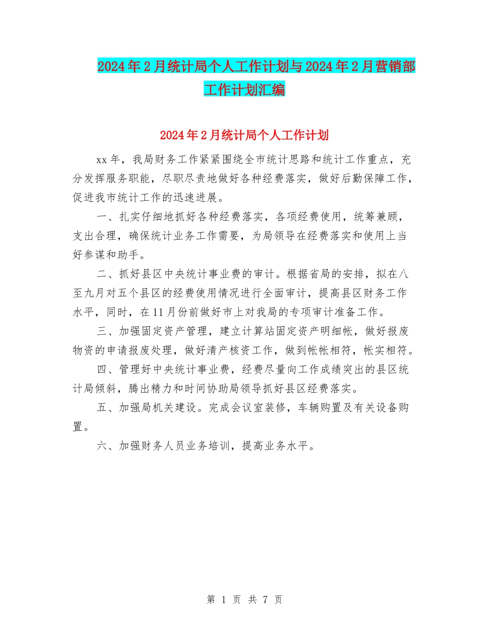 2024年2月统计局个人工作计划与2024年2月营销部工作计划汇编_第1页
