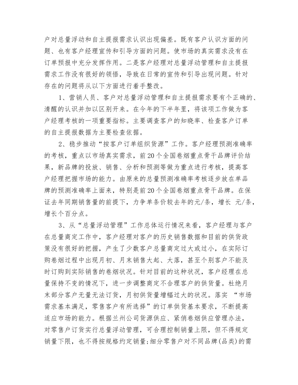 2024年2月统计局个人工作计划与2024年2月营销部工作计划汇编_第3页