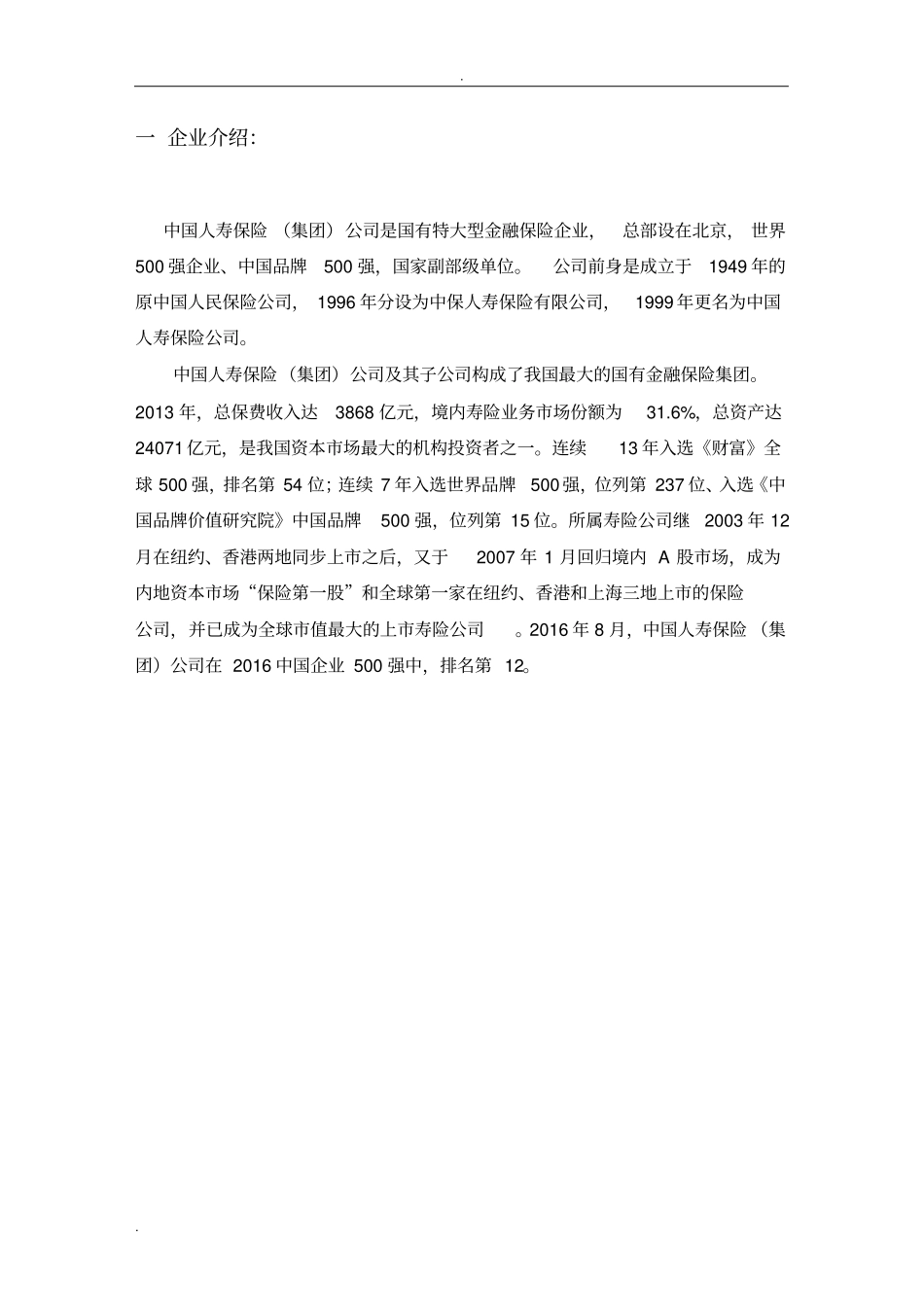 招聘管理与录用课程设计_第3页