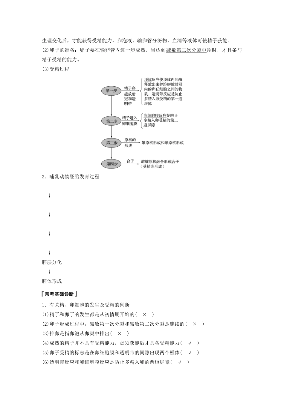 （江苏专用）高考生物新导学大一轮复习 第十单元 现代生物科技专题 第37讲 胚胎工程讲义（含解析）苏教版-苏教版高三全册生物教案_第2页