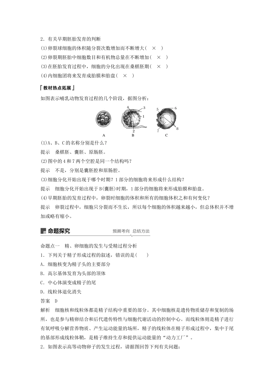 （江苏专用）高考生物新导学大一轮复习 第十单元 现代生物科技专题 第37讲 胚胎工程讲义（含解析）苏教版-苏教版高三全册生物教案_第3页