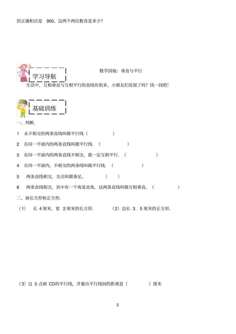 五年级上奥数试题——第四讲错中求解(含答案)沪教版_第3页