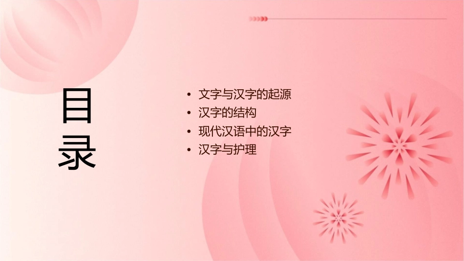 文字汉字结构汉字结构现代汉语护理课件_第2页