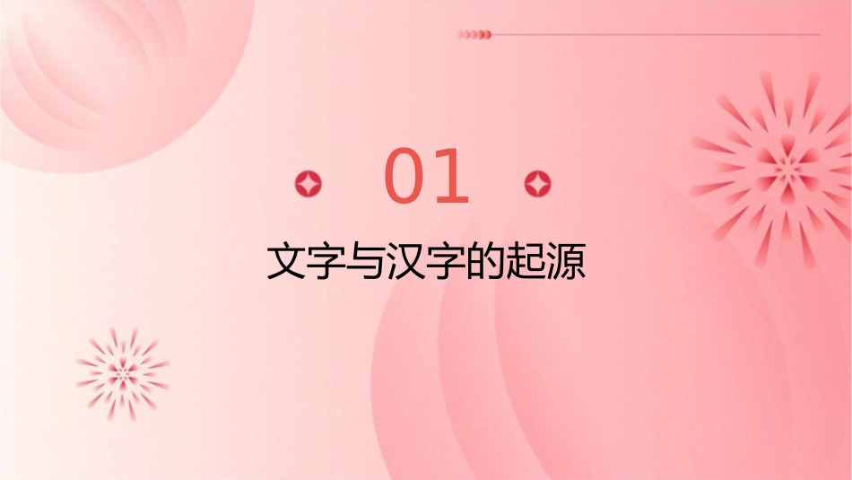 文字汉字结构汉字结构现代汉语护理课件_第3页