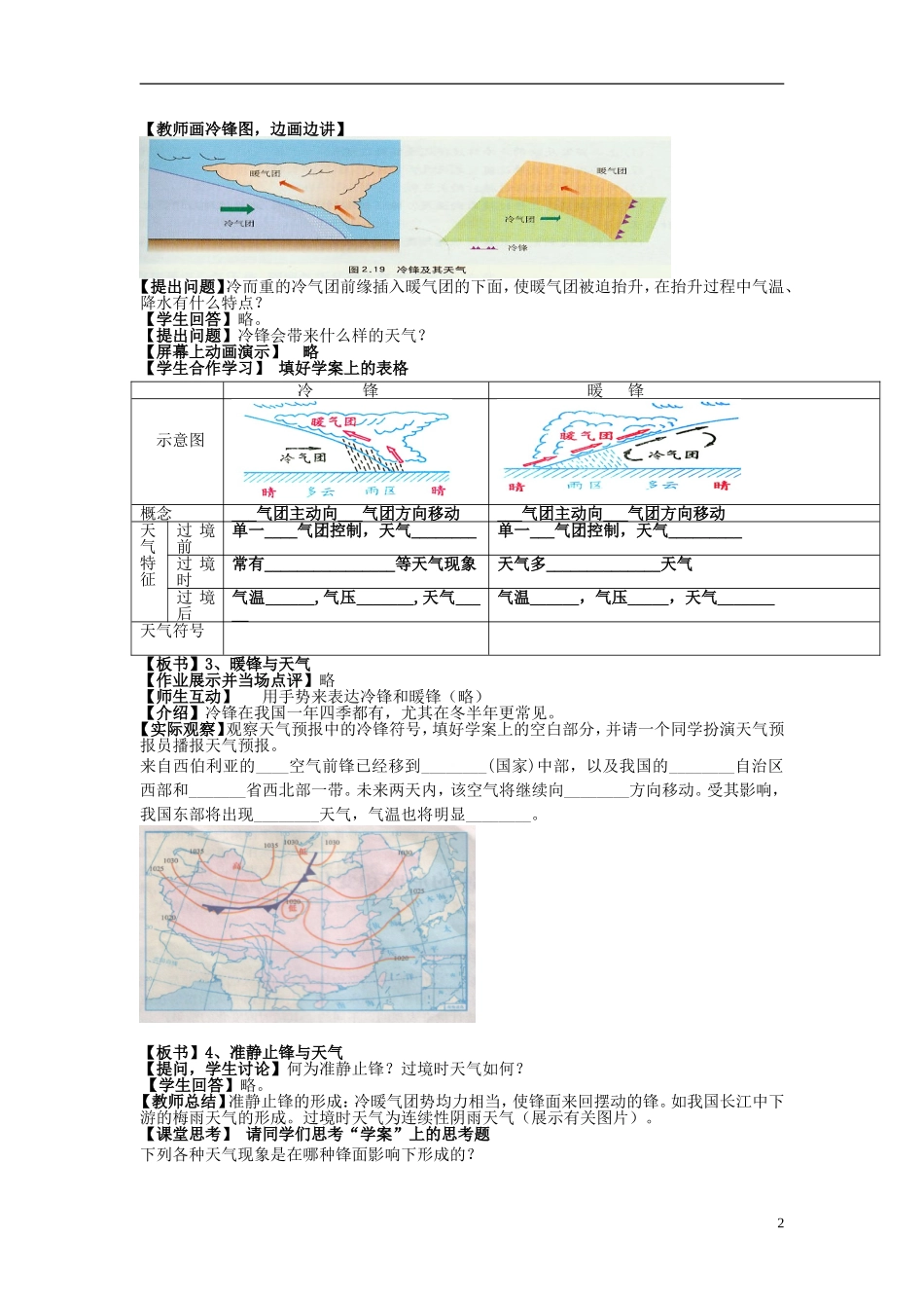 高中地理 《常见的天气系统》教案11 新人教版必修1_第2页
