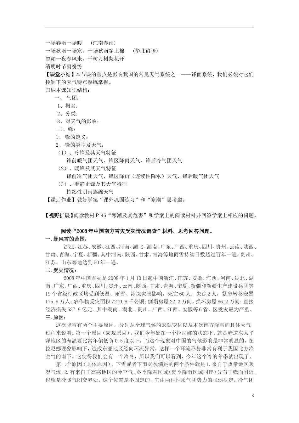 高中地理 《常见的天气系统》教案11 新人教版必修1_第3页