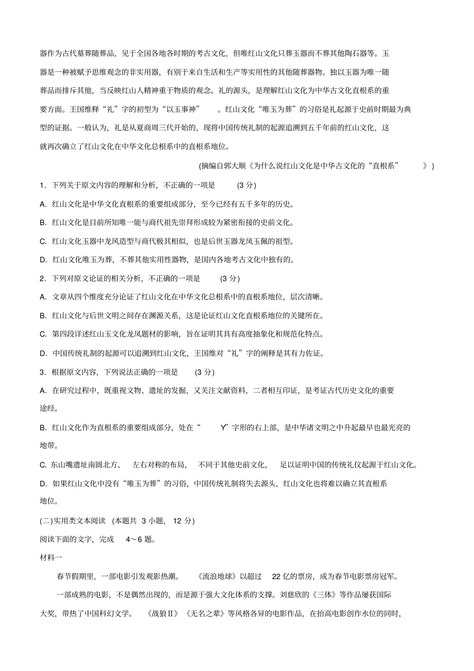 山东省济宁市2019届高三第一次模拟考试语文试题(含答案)_第2页