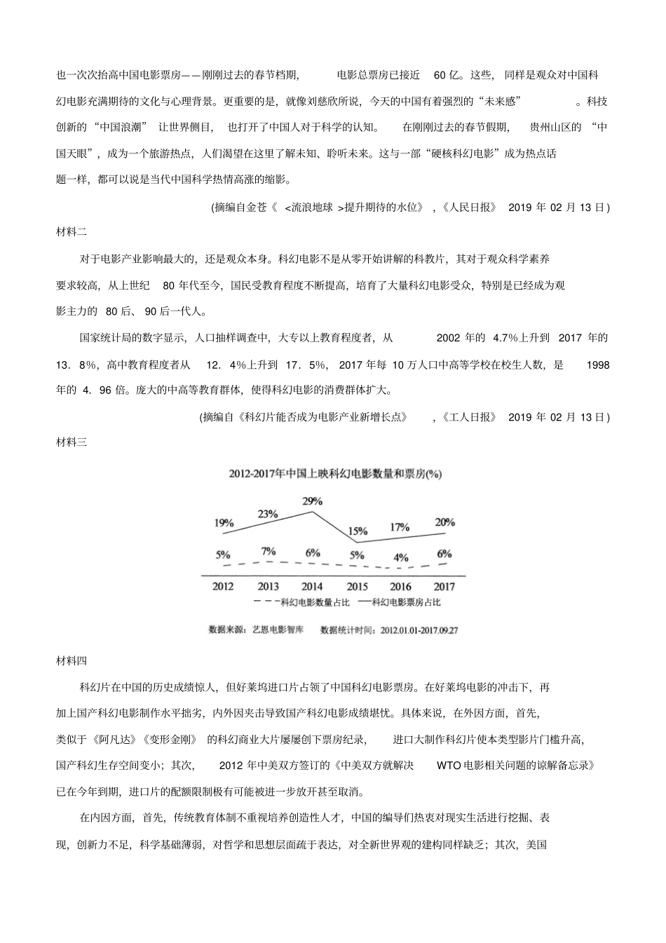 山东省济宁市2019届高三第一次模拟考试语文试题(含答案)_第3页