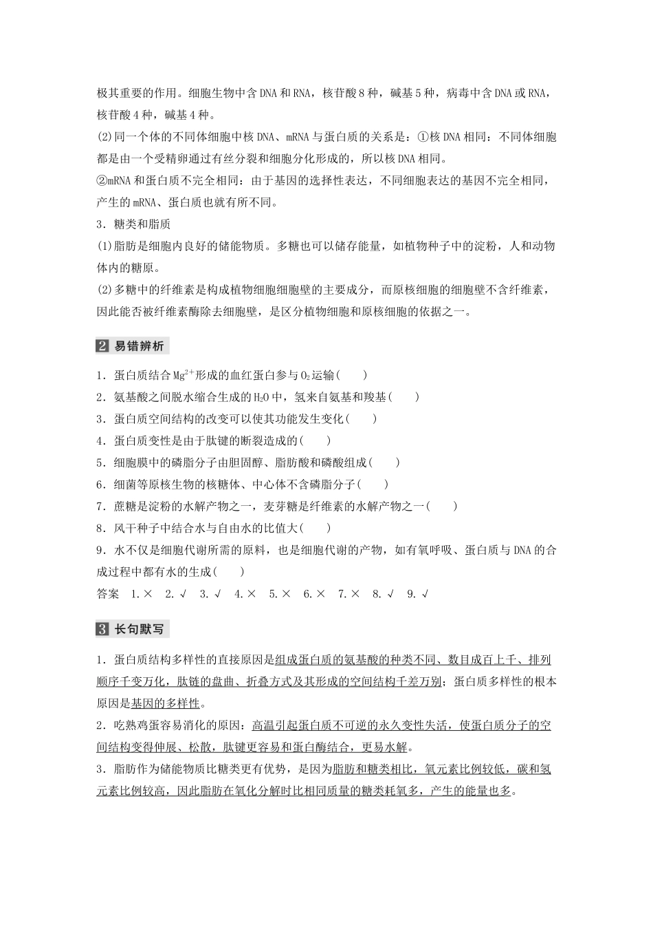 （通用版）高考生物二轮复习 专题一 细胞的分子组成、基本结构和生命历程 第1讲 细胞的分子组成教案-人教版高三全册生物教案_第2页