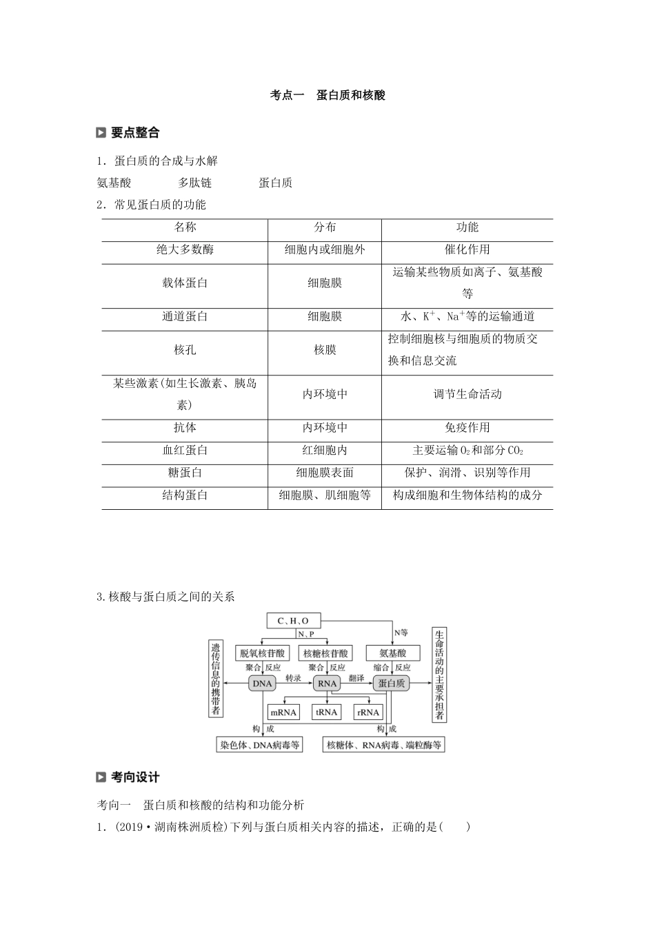 （通用版）高考生物二轮复习 专题一 细胞的分子组成、基本结构和生命历程 第1讲 细胞的分子组成教案-人教版高三全册生物教案_第3页