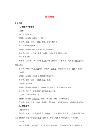 高中生物 第五节群落演替辅导教案 浙科版