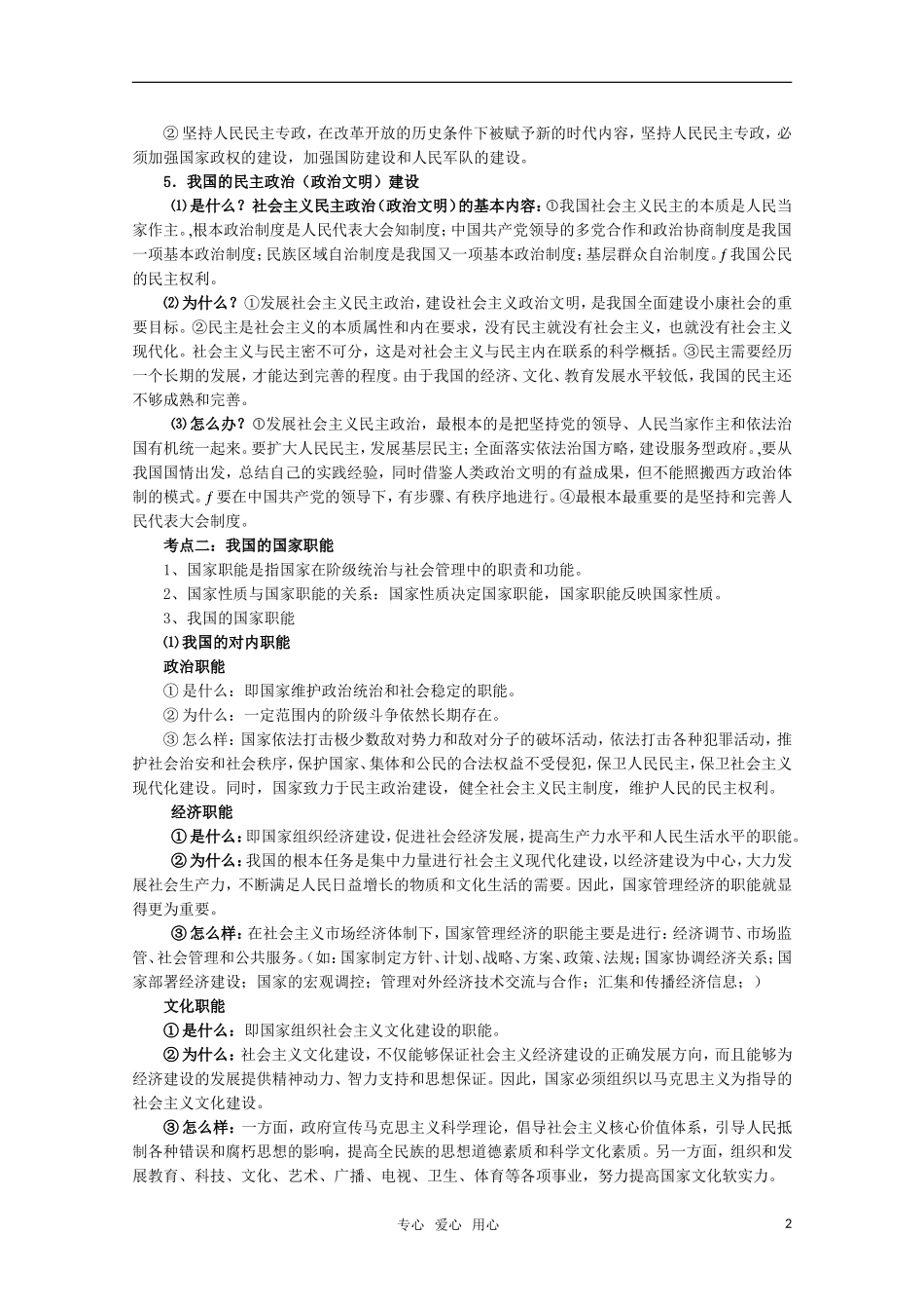 高考政治 常识44个考点与分析教案 人教版_第2页