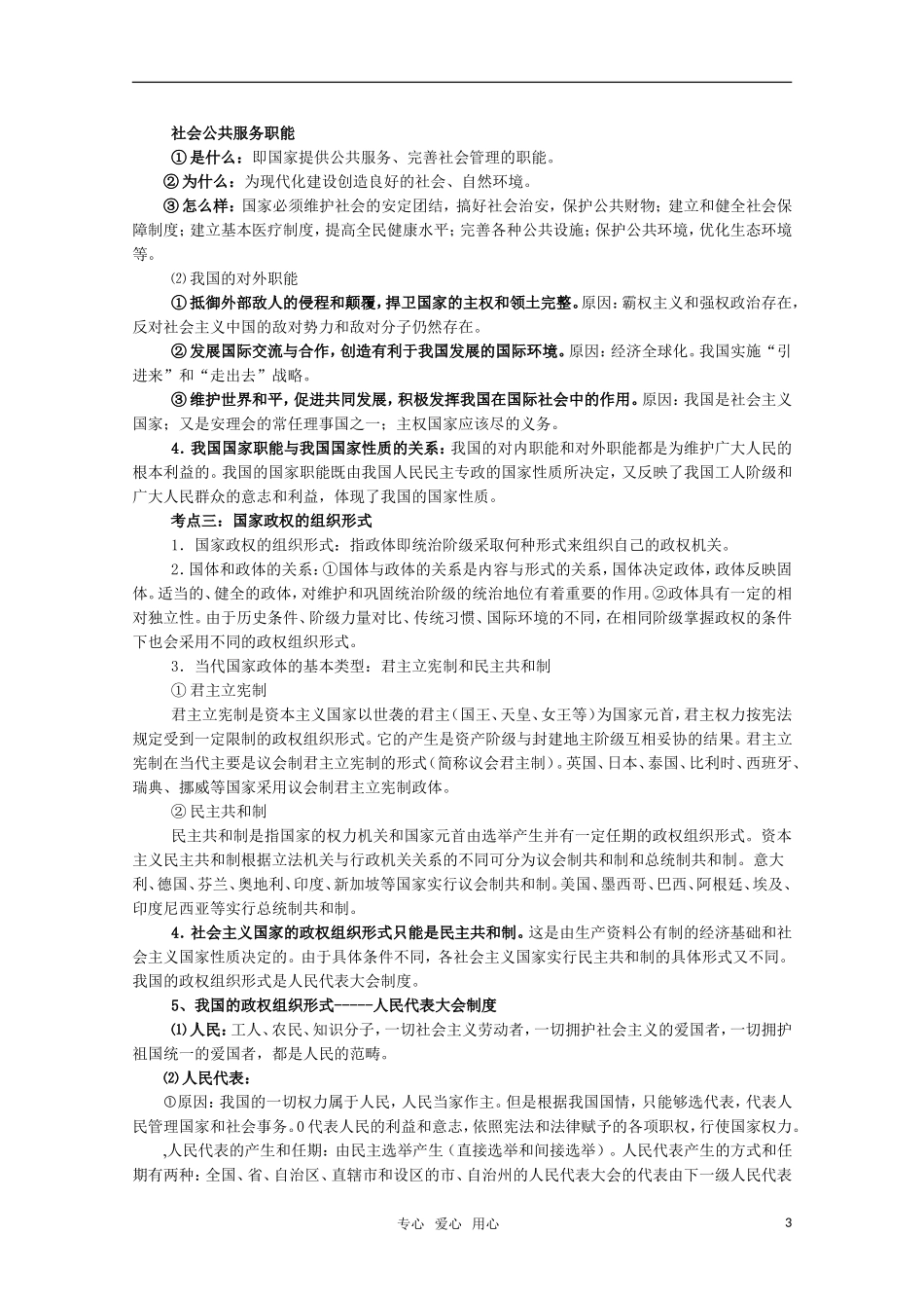 高考政治 常识44个考点与分析教案 人教版_第3页