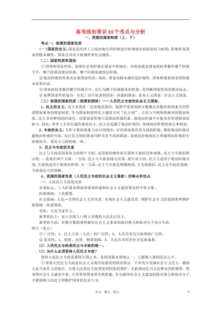 高考政治 常识44个考点与分析教案 人教版