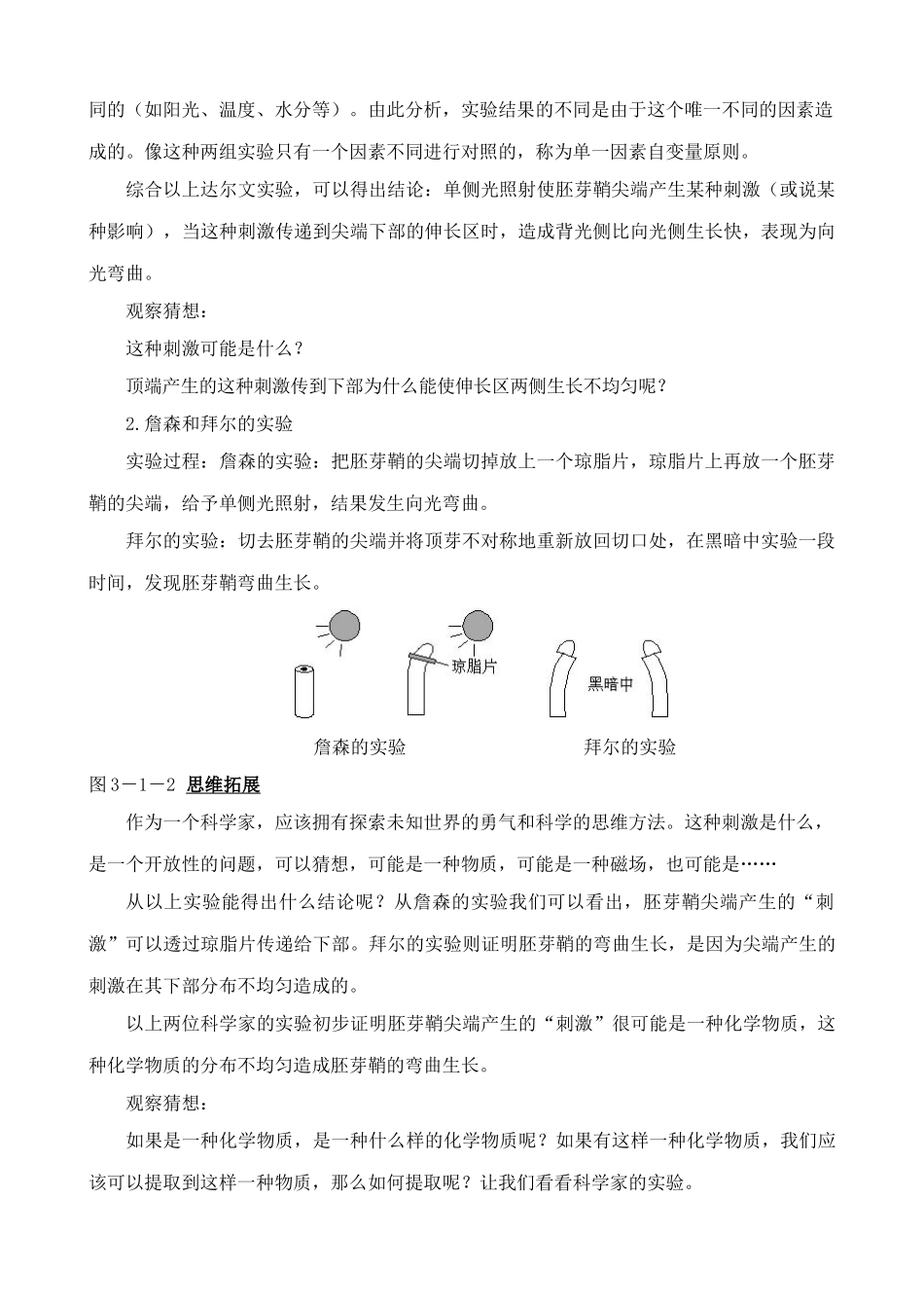 高中生物植物生长素的发现 教材分析 新课标 人教版 必修3_第2页