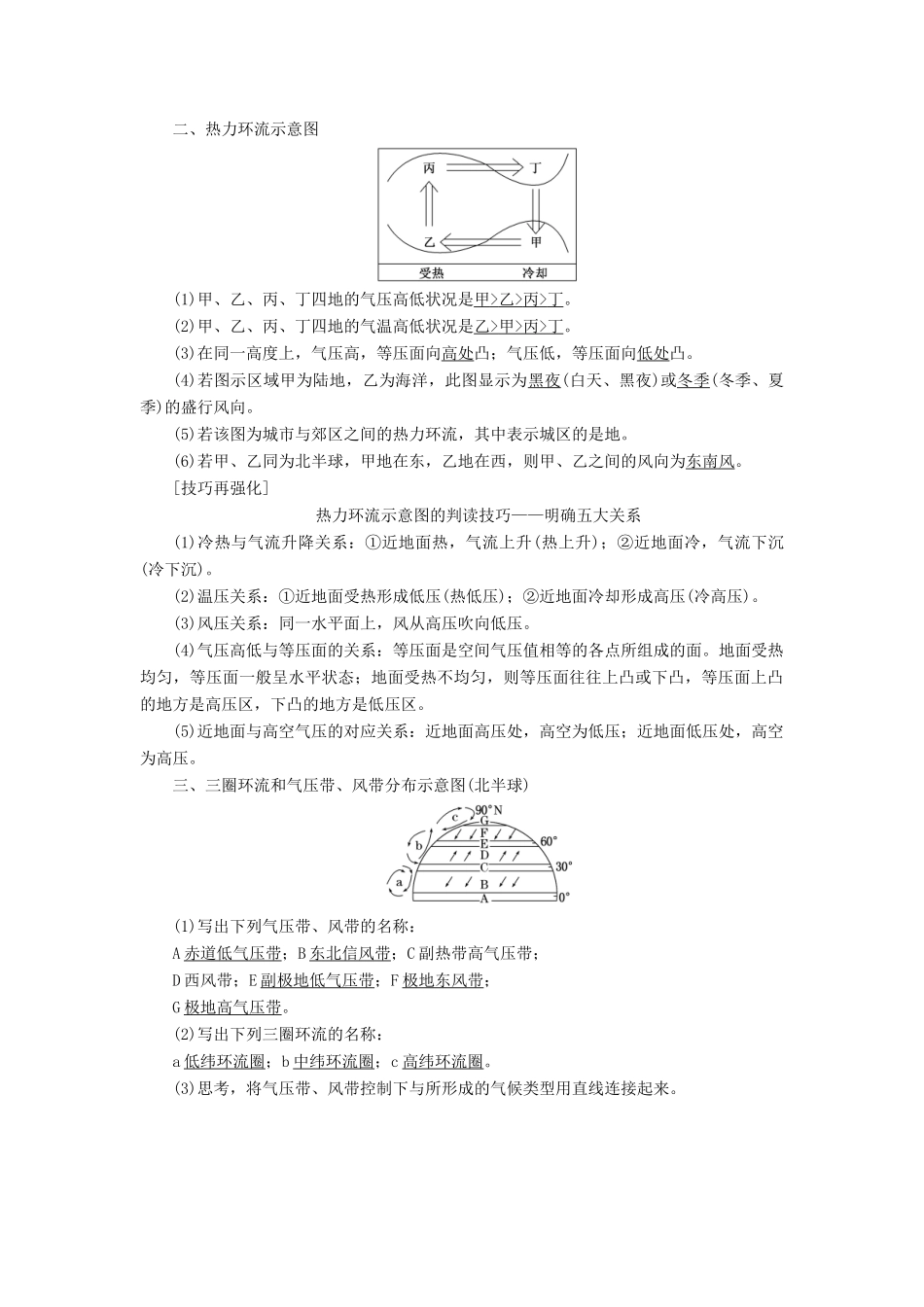 （全国版）高考地理二轮复习 第一部分 五大主题要素之（二）大气讲义（含解析）-人教版高三全册地理教案_第2页