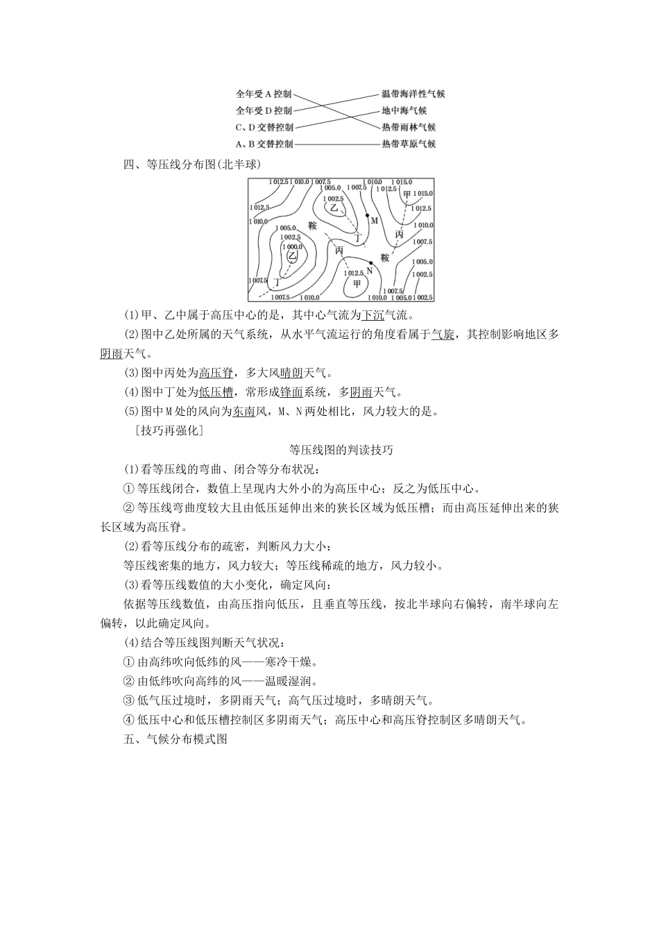 （全国版）高考地理二轮复习 第一部分 五大主题要素之（二）大气讲义（含解析）-人教版高三全册地理教案_第3页