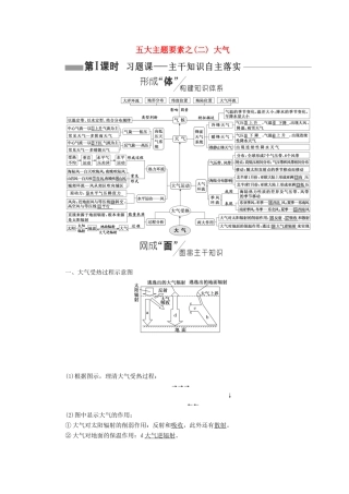 （全国版）高考地理二轮复习 第一部分 五大主题要素之（二）大气讲义（含解析）-人教版高三全册地理教案