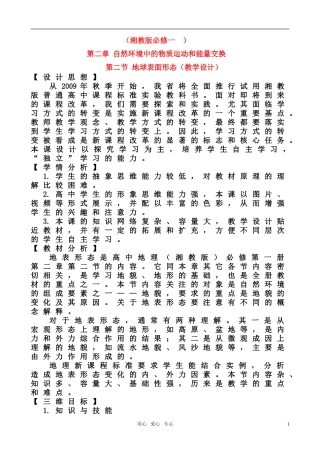 高中地理 地球表面形态教案 湘教版必修1