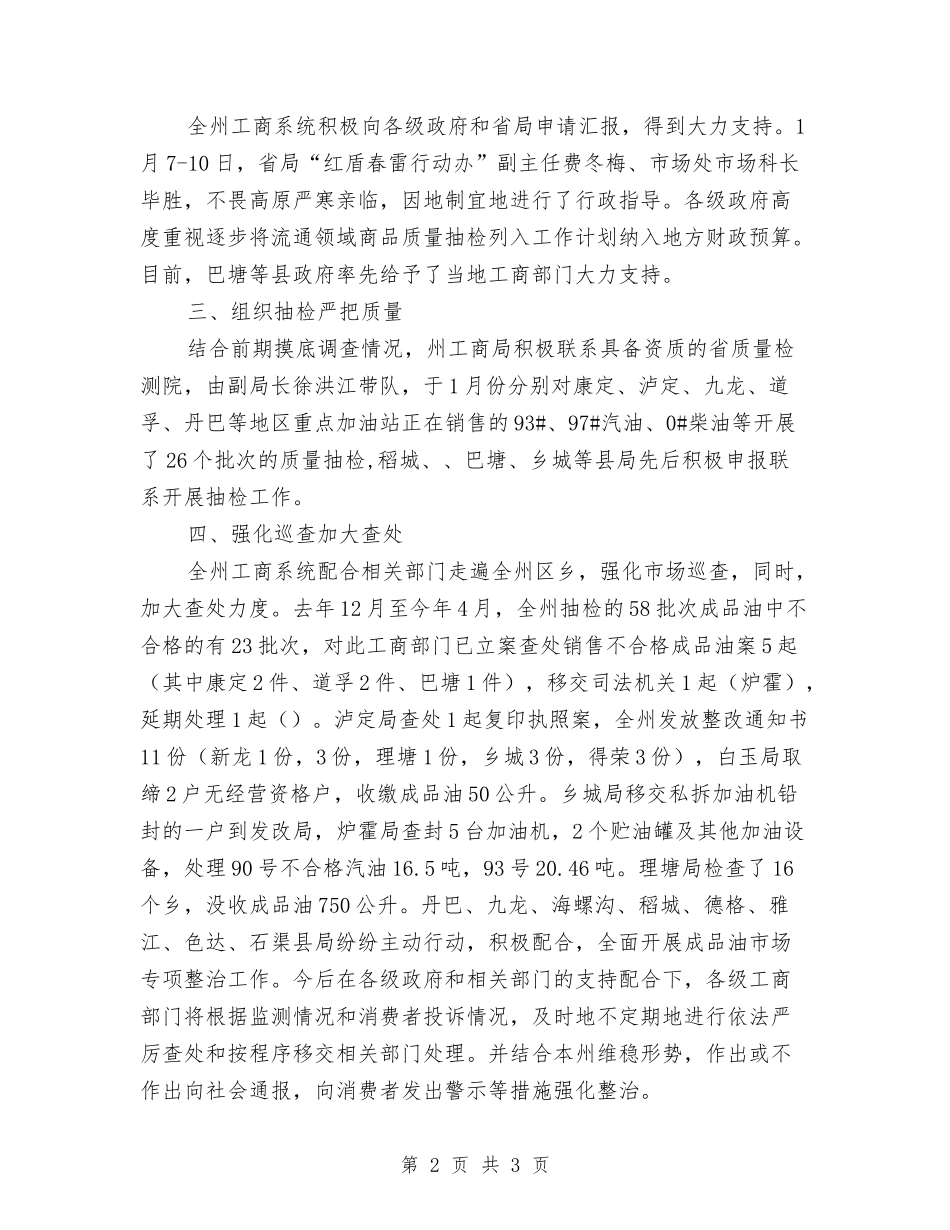 成品油市场专项整治工作报告_第2页