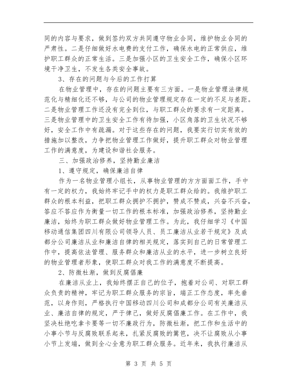 移动公司后勤述职述廉报告【新版】_第3页
