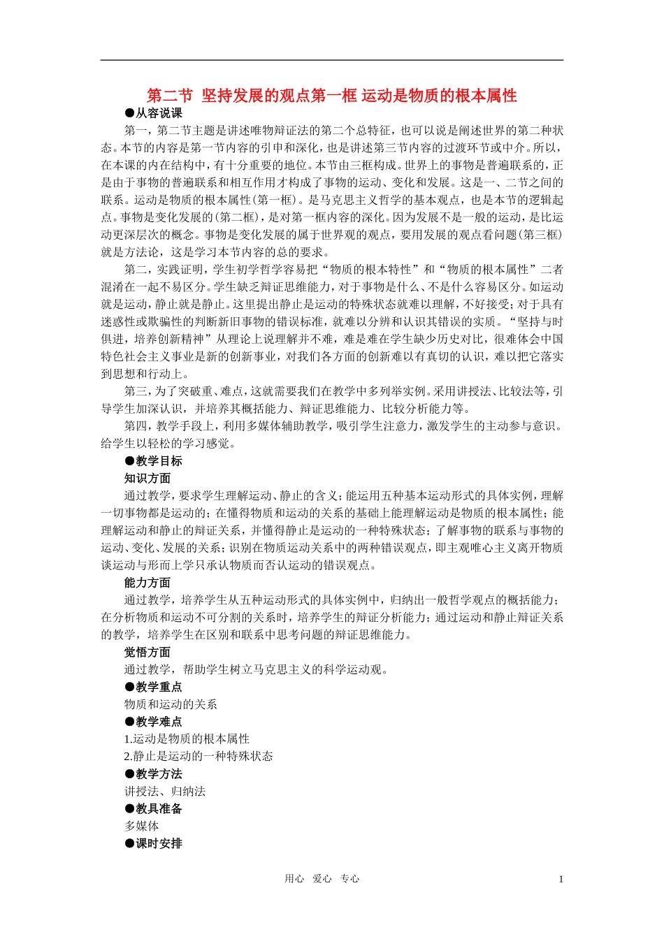 第二节坚持发展的观点(第一课时)_第1页