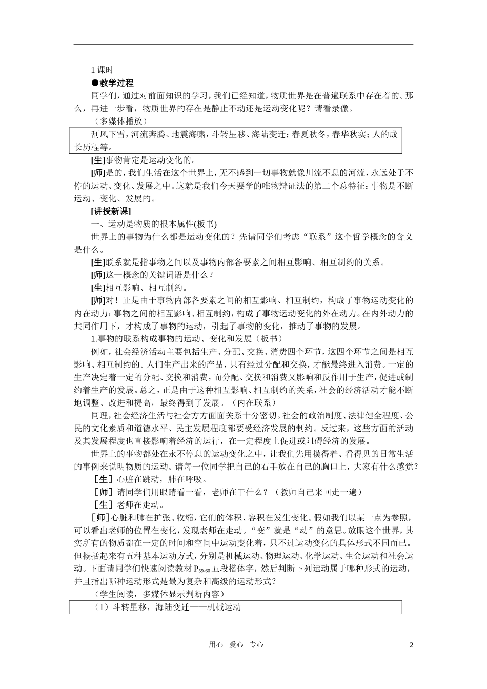 第二节坚持发展的观点(第一课时)_第2页