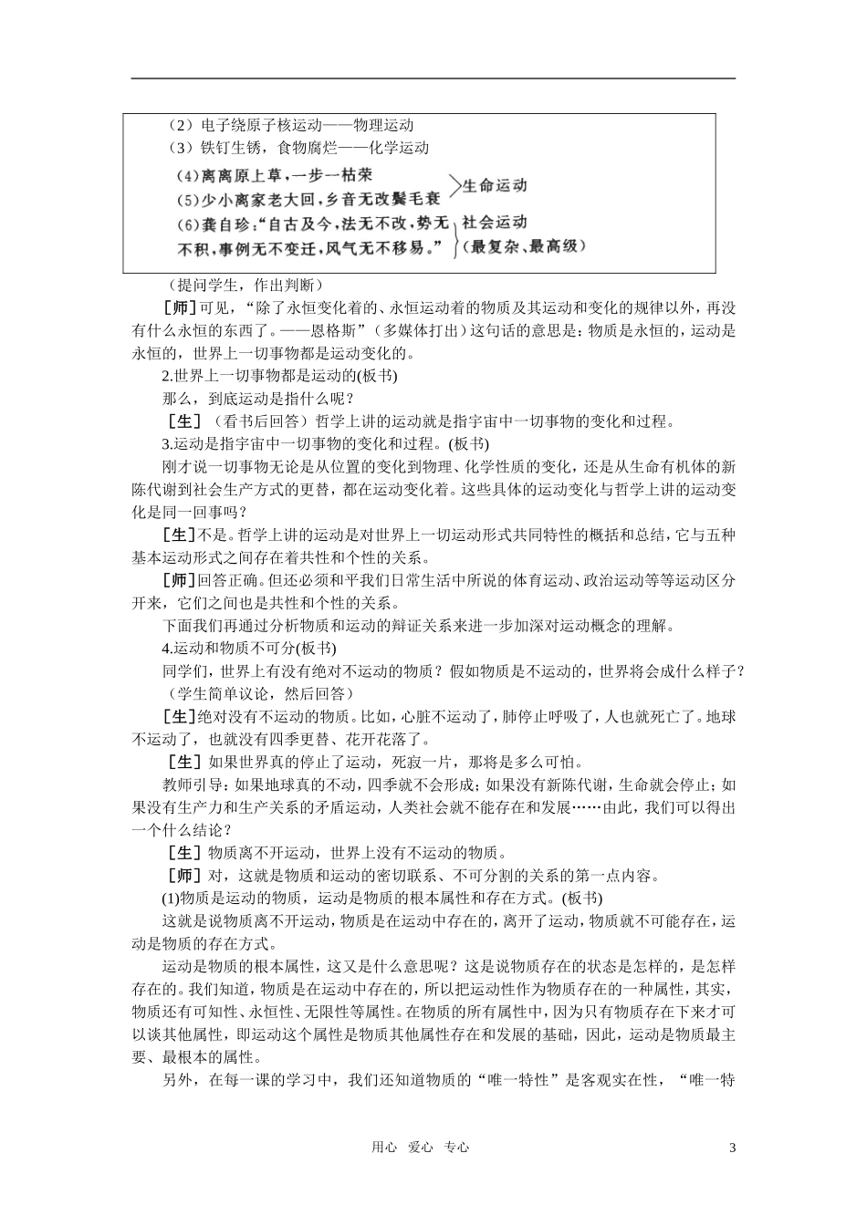 第二节坚持发展的观点(第一课时)_第3页