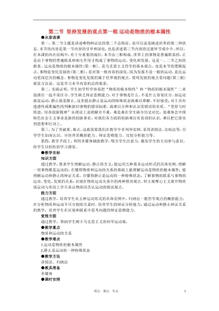 第二节坚持发展的观点(第一课时)