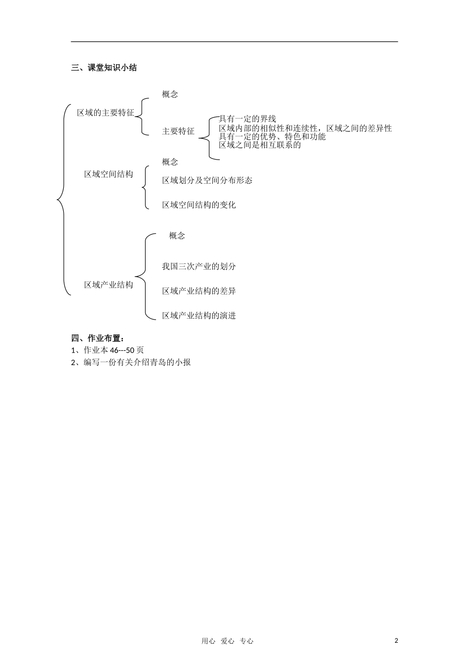 高中地理《区域的基本含义》教案 湘教版必修3_第2页
