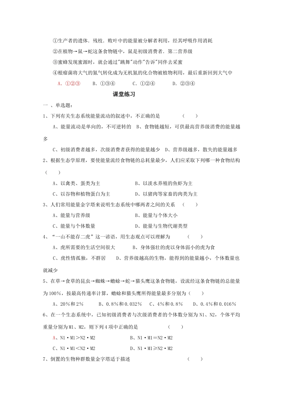 高中生物 第26课 生态系统的结构和功能教案 新人教版必修3_第3页