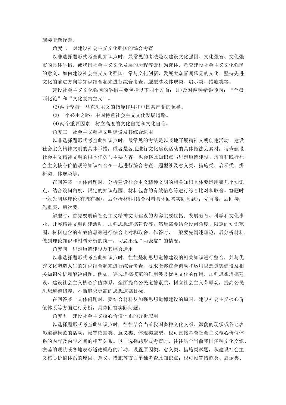 （全国通用版）高考政治一轮复习 第十二单元 发展中国特色社会主义文化 第42讲 高考必考题突破讲座-发展中国特色社会主义文化的考查角度及解题策略讲义-人教版高三全册政治教案_第2页