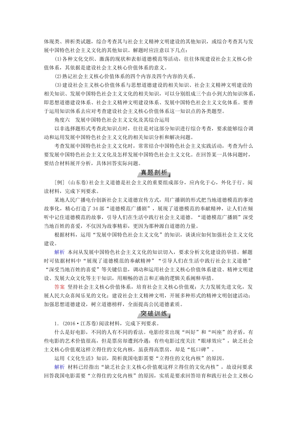 （全国通用版）高考政治一轮复习 第十二单元 发展中国特色社会主义文化 第42讲 高考必考题突破讲座-发展中国特色社会主义文化的考查角度及解题策略讲义-人教版高三全册政治教案_第3页