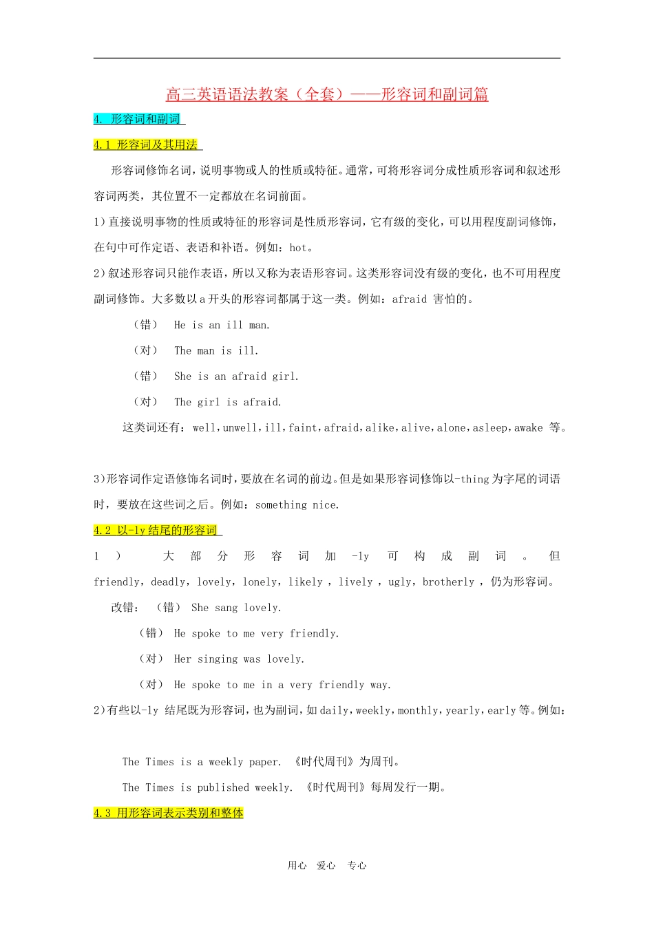 高三英语语法教案（全套）——形容词和副词篇_第1页