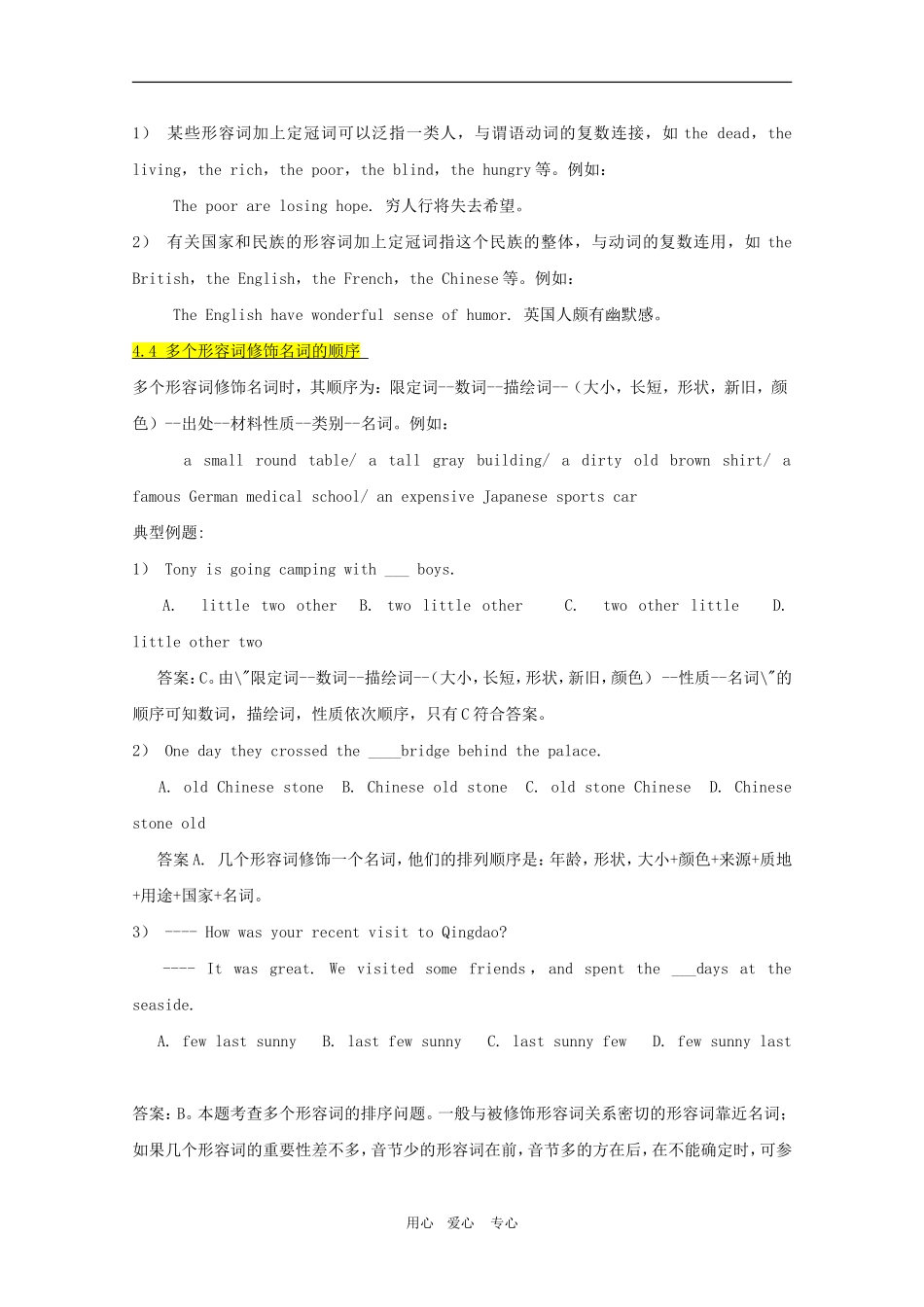 高三英语语法教案（全套）——形容词和副词篇_第2页