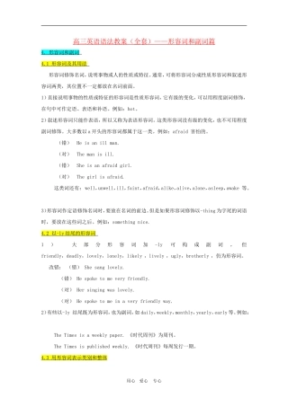 高三英语语法教案（全套）——形容词和副词篇