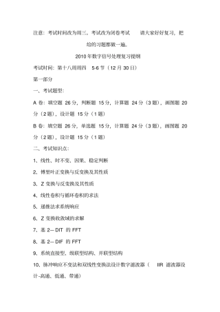 数字信号处理习题