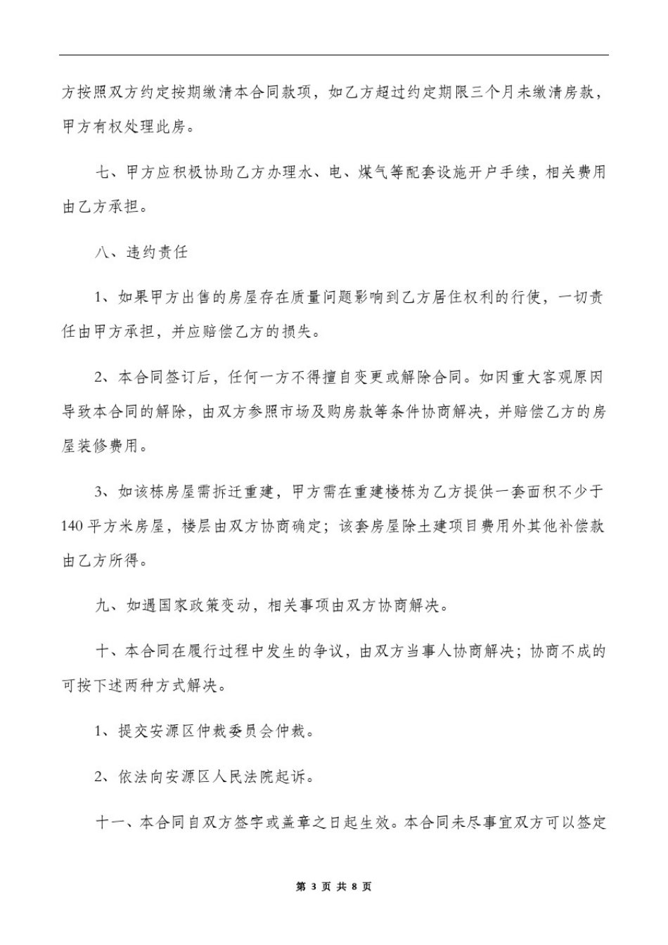 小产权房屋的买卖合同范本_第3页