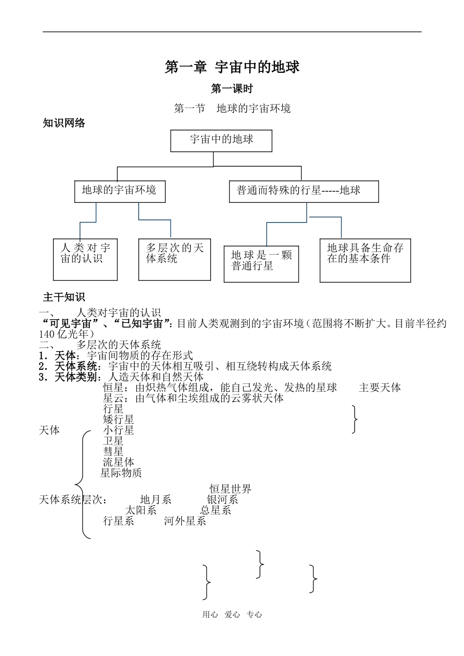 高中地理第一章 宇宙中的地球湘教版必修一_第1页