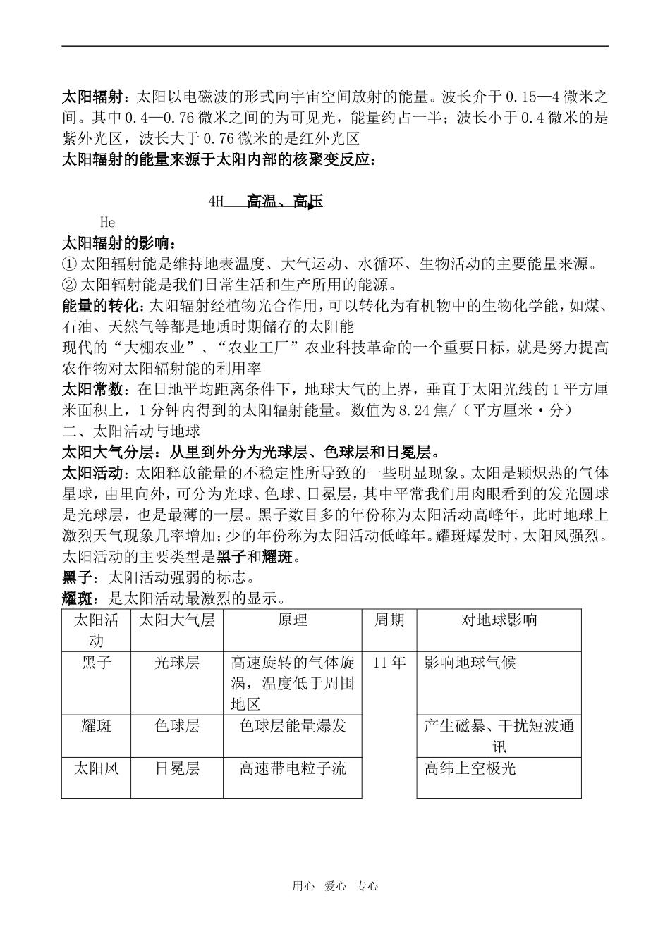 高中地理第一章 宇宙中的地球湘教版必修一_第3页