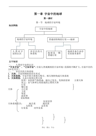 高中地理第一章 宇宙中的地球湘教版必修一