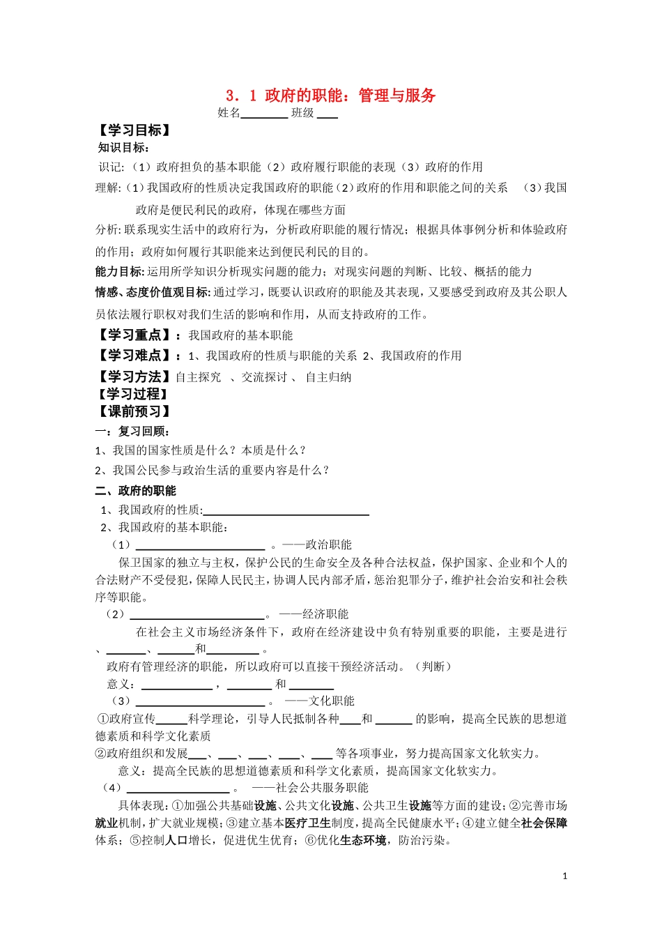 高一政治 《政府的职能：管理与服务》教案 新人教版_第1页