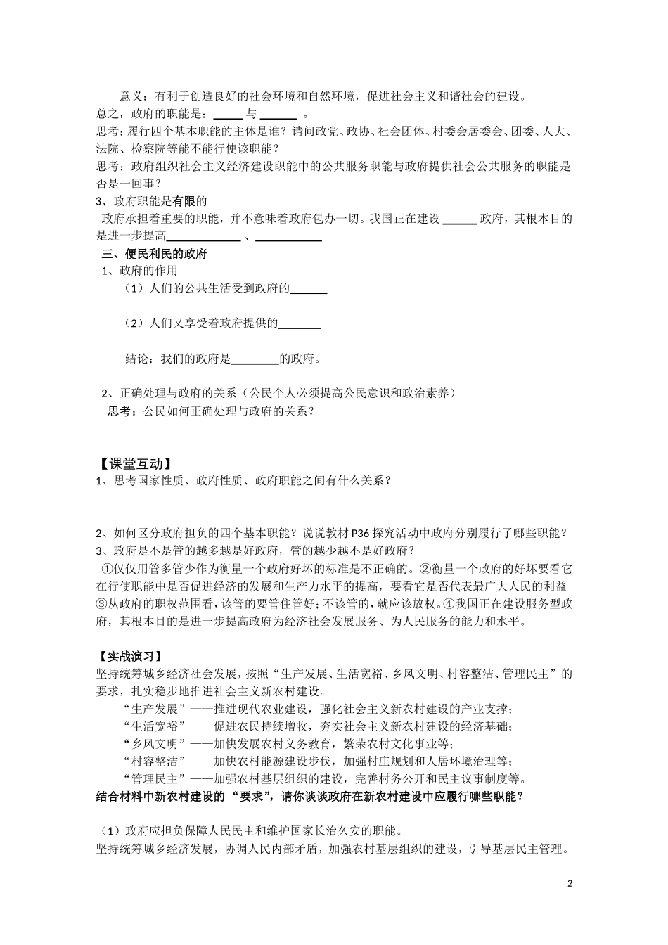 高一政治 《政府的职能：管理与服务》教案 新人教版_第2页