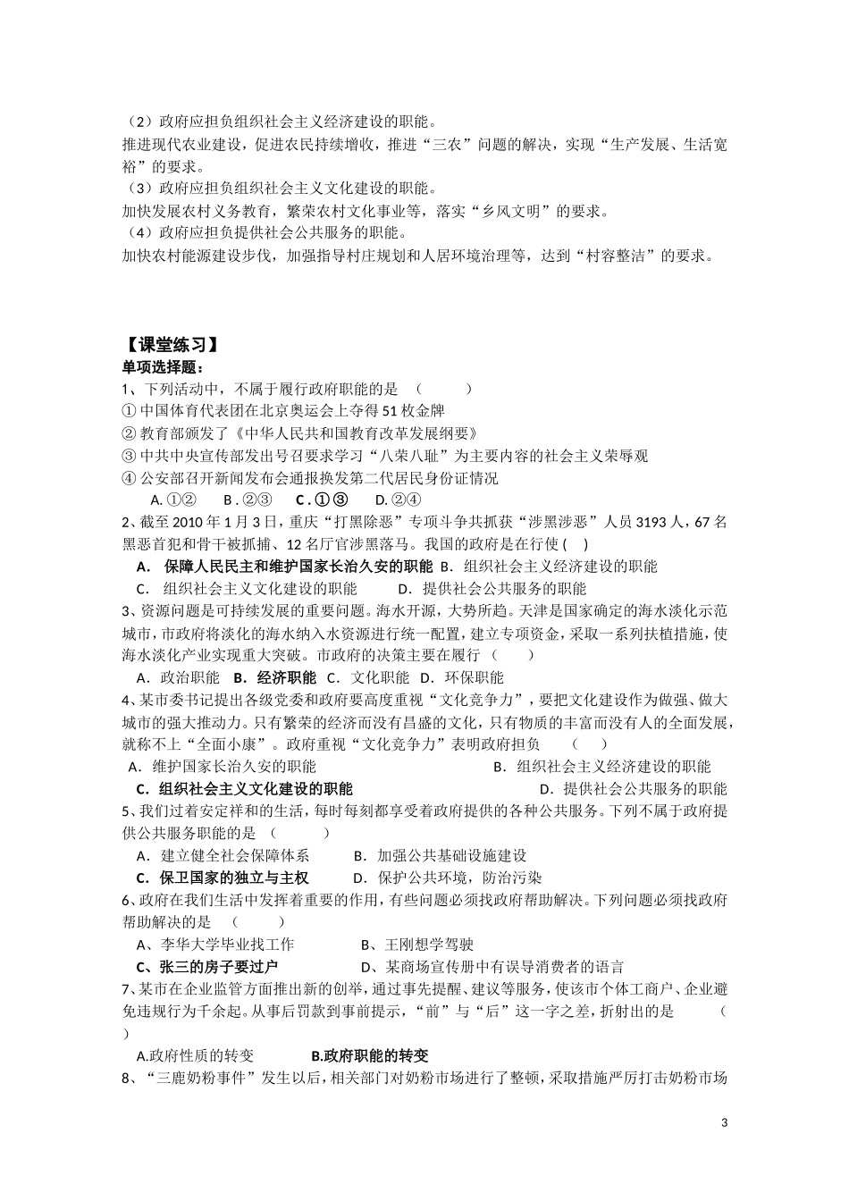 高一政治 《政府的职能：管理与服务》教案 新人教版_第3页