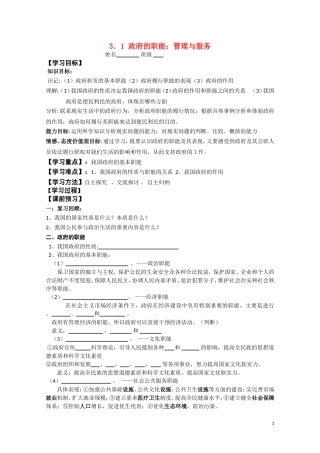 高一政治 《政府的职能：管理与服务》教案 新人教版