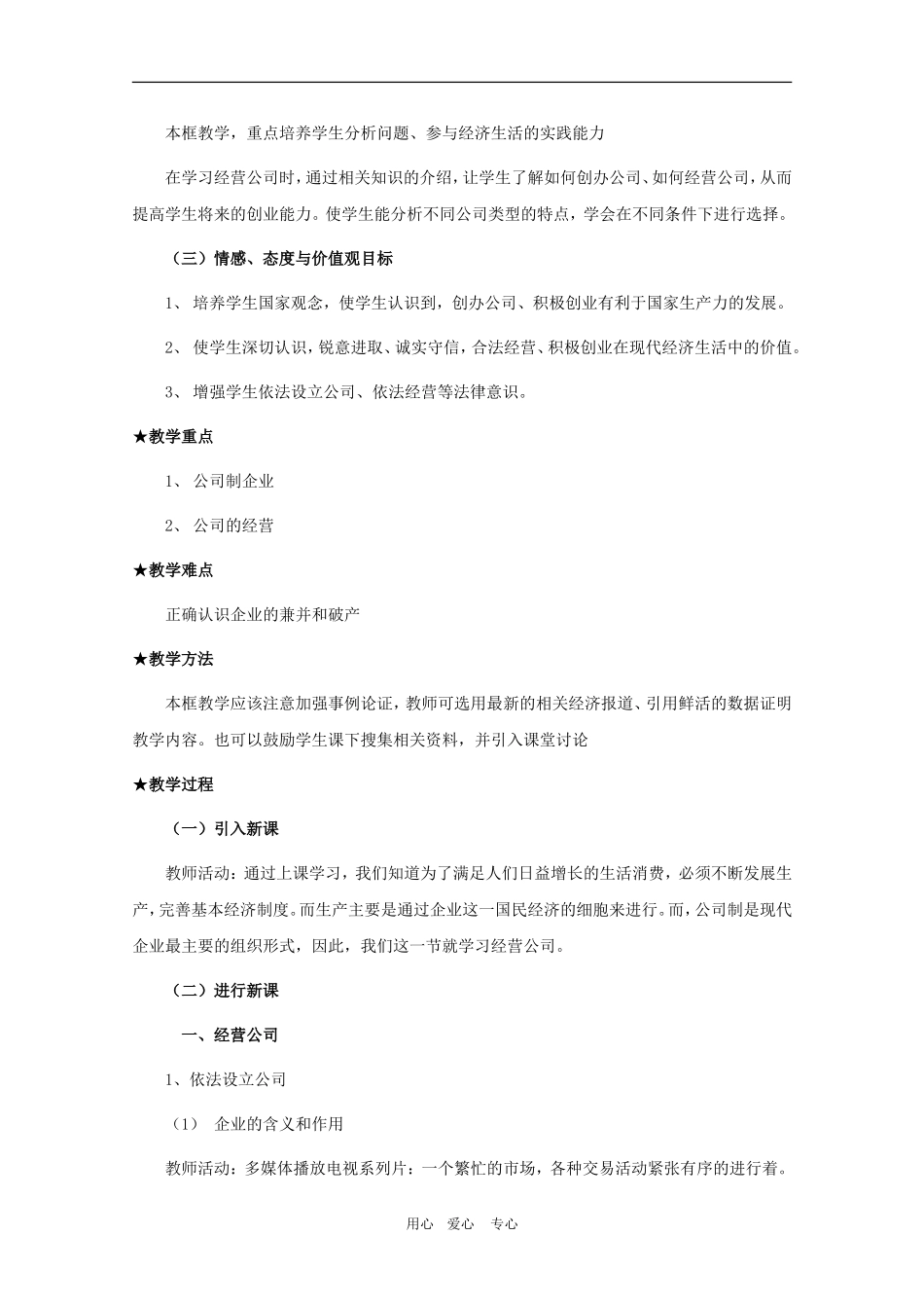 高三政治：2.5.1第五课 企业和劳动者教案 新人教必修1_第2页