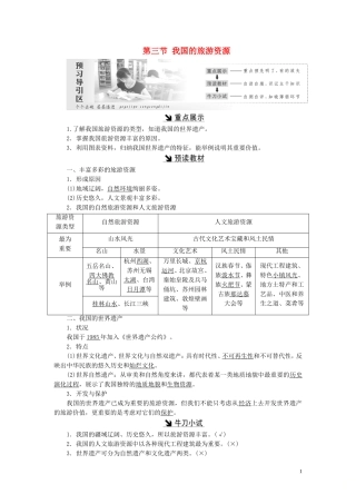 高中地理 第二章 旅游资源 第三节 我国的旅游资源教案（含解析）新人教版选修3-新人教版高二选修3地理教案