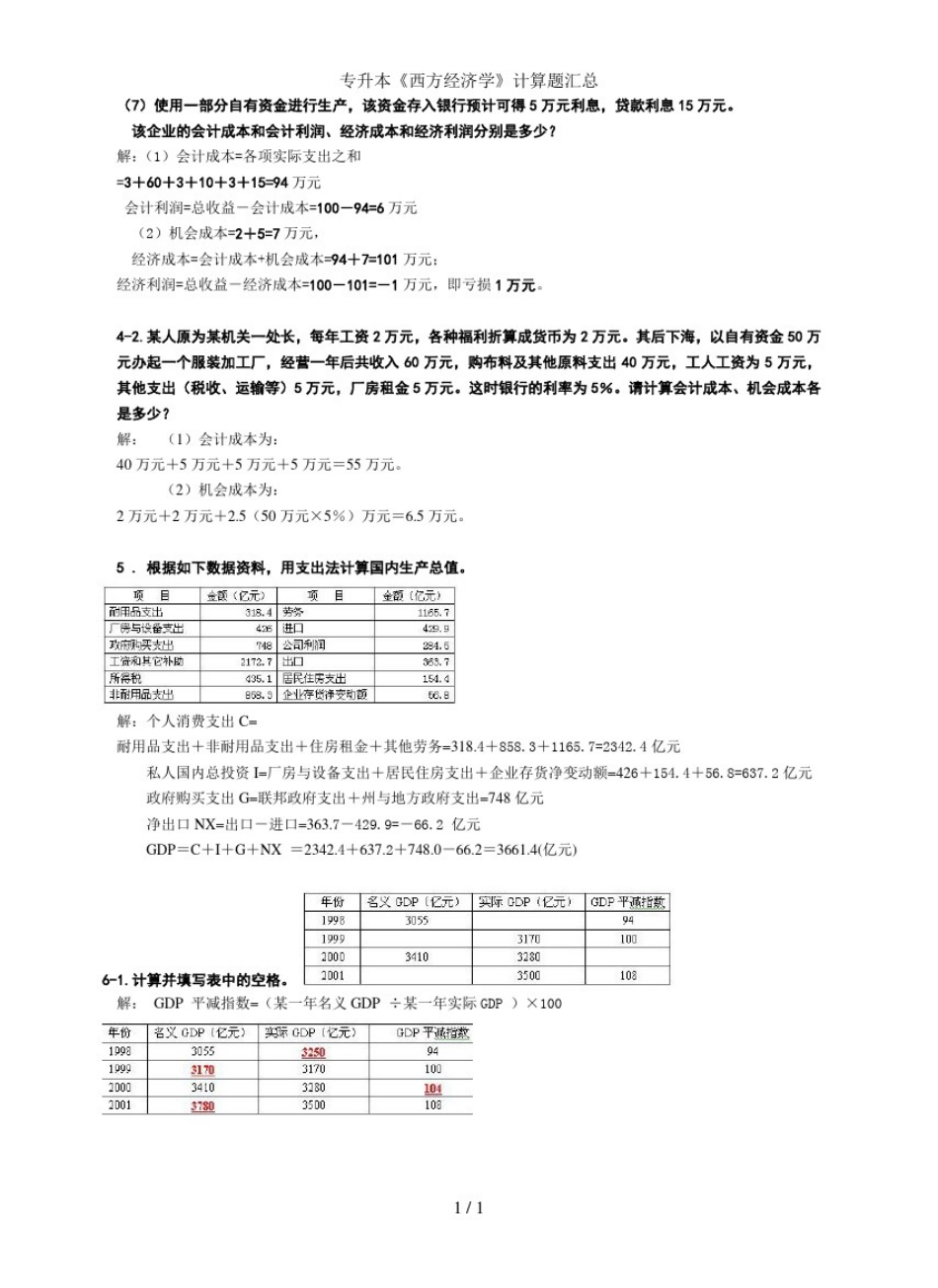 专升本《西方经济学》计算题汇总_第3页